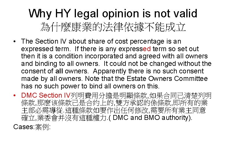 Why HY legal opinion is not valid 為什麼康業的法律依據不能成立 • The Section IV about share