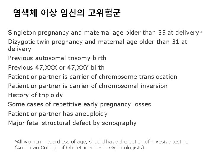 염색체 이상 임신의 고위험군 Singleton pregnancy and maternal age older than 35 at delivery