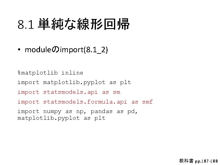 8. 1 単純な線形回帰 • moduleのimport(8. 1_2) %matplotlib inline import matplotlib. pyplot as plt import 8. 1 単純な線形回帰 • moduleのimport(8. 1_2) %matplotlib inline import matplotlib. pyplot as plt import