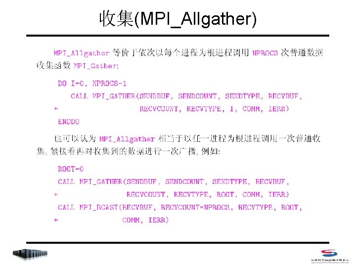 收集(MPI_Allgather) 