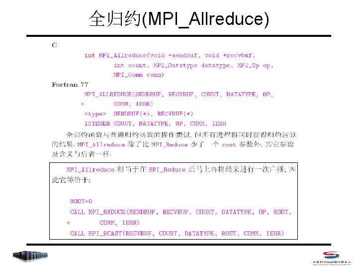 全归约(MPI_Allreduce) 