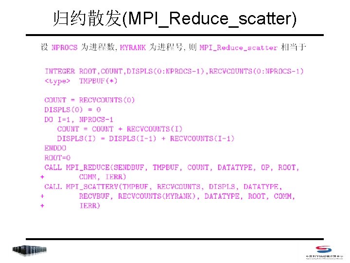 归约散发(MPI_Reduce_scatter) 