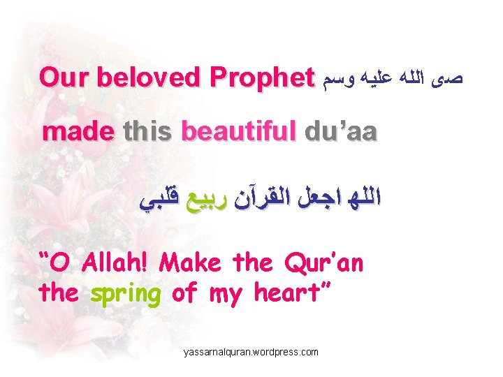 Our beloved Prophet ﺻﻯ ﺍﻟﻠﻪ ﻋﻠﻴﻪ ﻭﺳﻡ made this beautiful du’aa ﺍﻟﻠﻬ ﺍﺟﻌﻞ ﺍﻟﻘﺮآﻦ