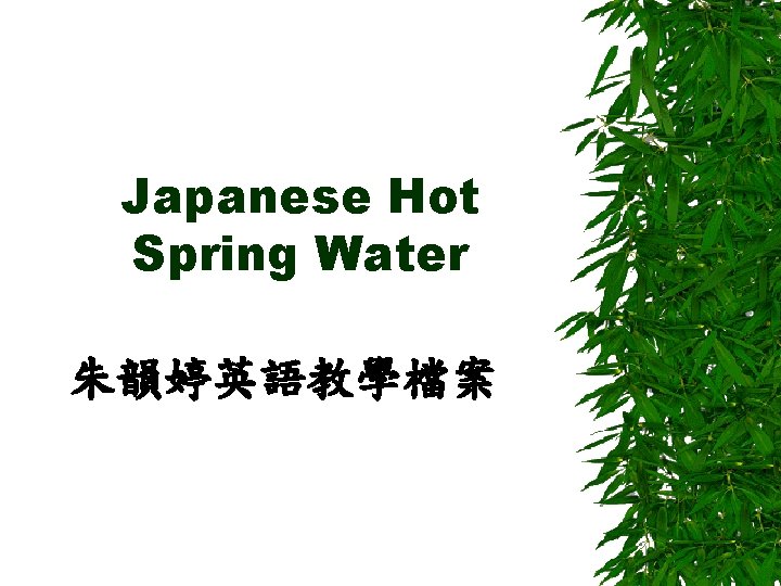 Japanese Hot Spring Water The Japanese hot spring