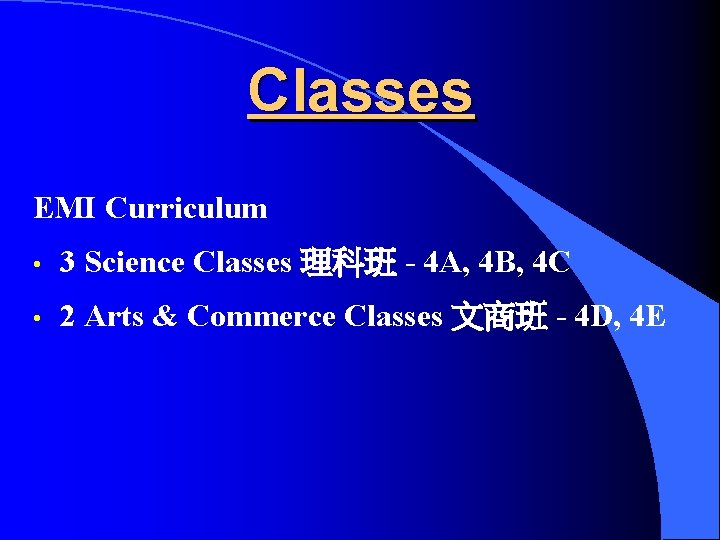 Classes EMI Curriculum • 3 Science Classes 理科班 - 4 A, 4 B, 4