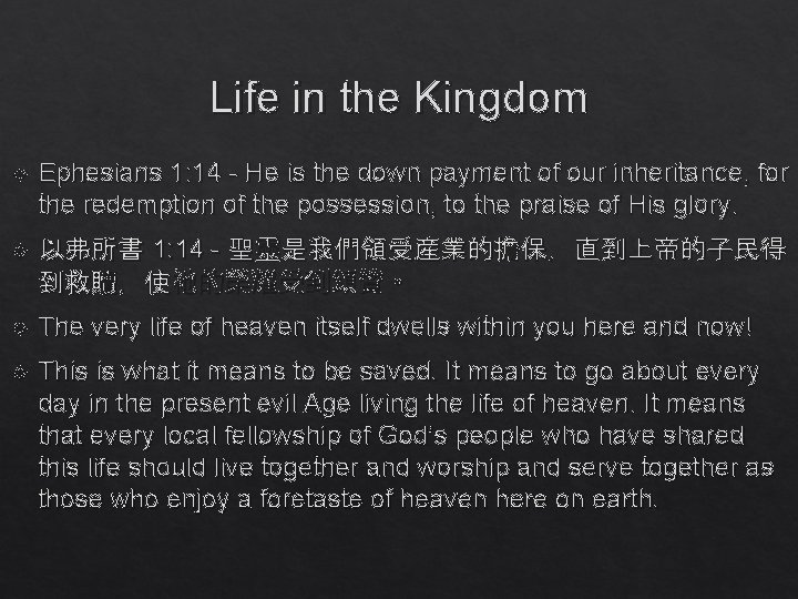 Life in the Kingdom Ephesians 1: 14 - He is the down payment of