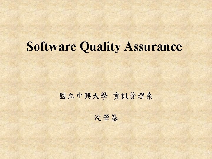 Software Quality Assurance 國立中興大學 資訊管理系 沈肇基 1 