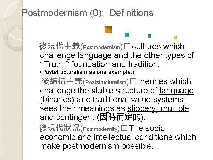 Postmodernism (0): Definitions --後現代主義(Postmodernism)� cultures which challenge language and the other types of “Truth,