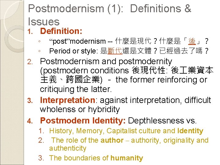 Postmodernism (1): Definitions & Issues 1. Definition: ◦ ◦ “post”modernism -- 什麼是現代？什麼是「後」？ Period or