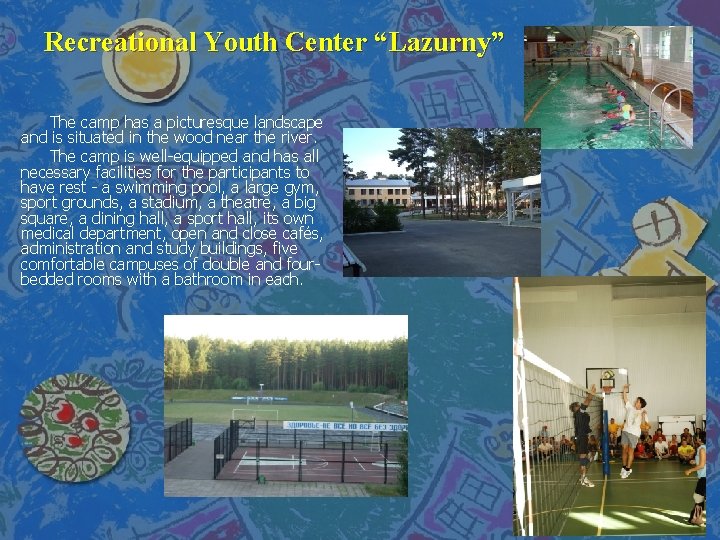 Recreational Youth Center “Lazurny” The camp has a picturesque landscape and is situated in