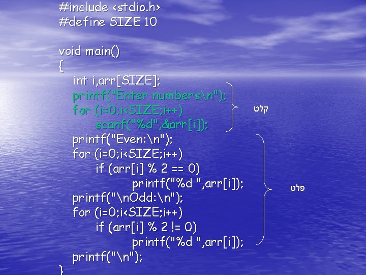 #include <stdio. h> #define SIZE 10 void main() { int i, arr[SIZE]; printf("Enter numbersn");