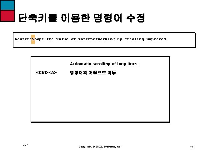 단축키를 이용한 명령어 수정 Router>Shape the value of internetworking by creating unpreced Automatic scrolling