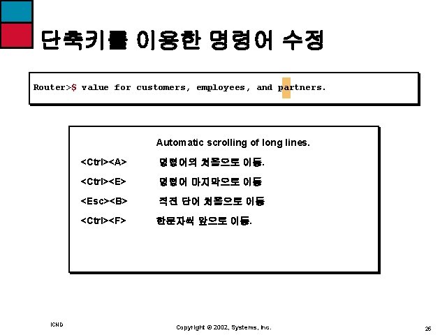 단축키를 이용한 명령어 수정 Router>$ value for customers, employees, and partners. Automatic scrolling of