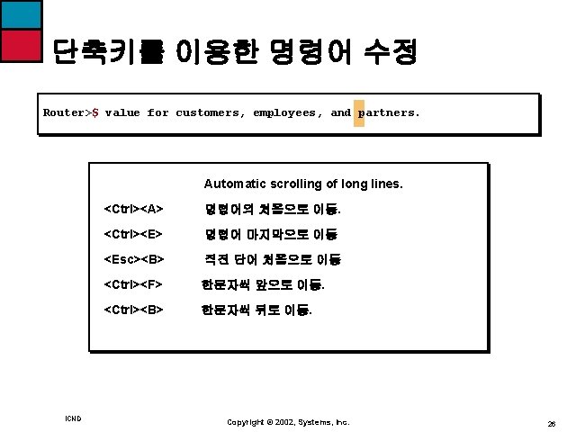 단축키를 이용한 명령어 수정 Router>$ value for customers, employees, and partners. Automatic scrolling of