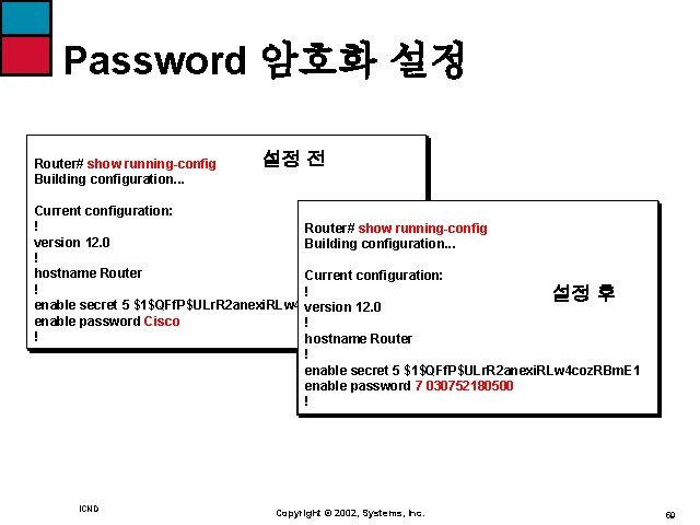 Password 암호화 설정 Router# show running-config Building configuration. . . 설정 전 Current configuration: