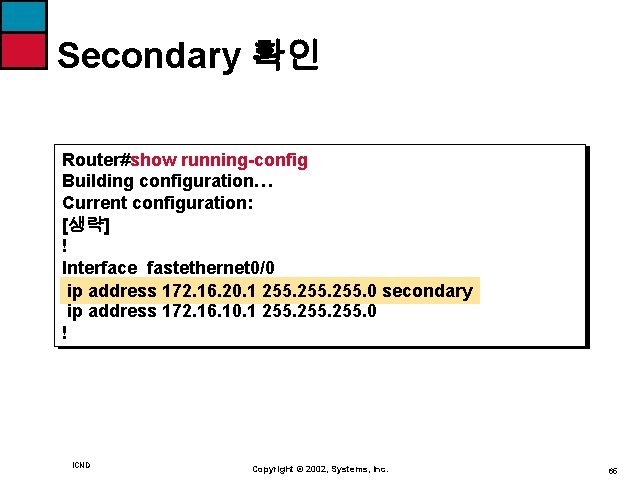 Secondary 확인 Router#show running-config Building configuration… Current configuration: [생략] ! Interface fastethernet 0/0 ip