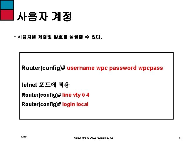 사용자 계정 • 사용자별 게정및 암호를 설정할 수 있다. Router(config)# username wpc password wpcpass