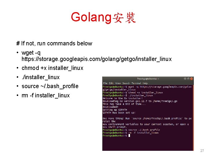 Golang安裝 # If not, run commands below • wget -q https: //storage. googleapis. com/golang/getgo/installer_linux Golang安裝 # If not, run commands below • wget -q https: //storage. googleapis. com/golang/getgo/installer_linux