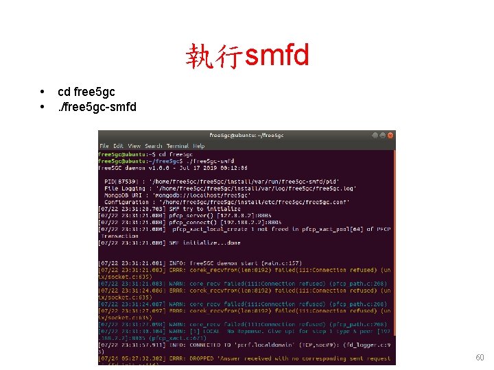 執行smfd cd free 5 gc. /free 5 gc-smfd 60 執行smfd cd free 5 gc. /free 5 gc-smfd 60