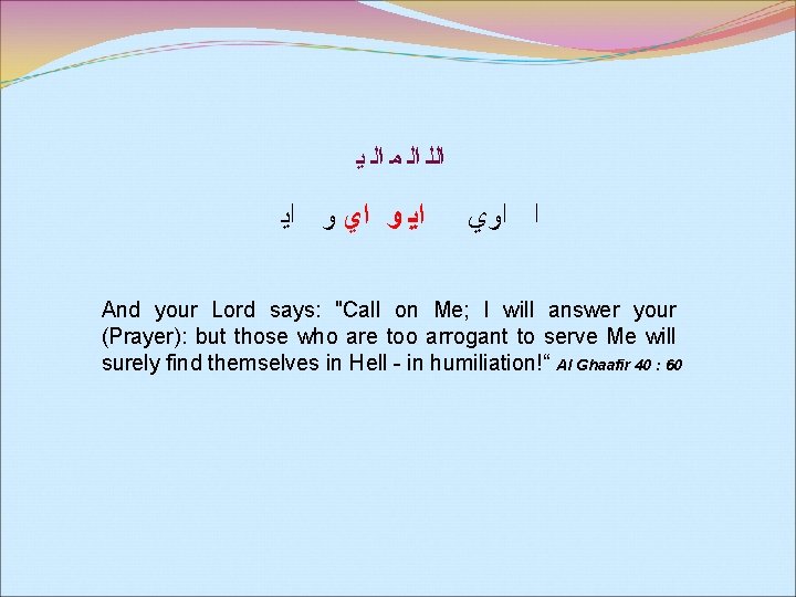  ﺍﻟﻠ ﺍﻟ ﻣ ﺍﻟ ﻳ ﺍﻳ ﻭ ﺍﻱ ﻭ ﺍﻳ ﺍ ﺍﻭﻱ And