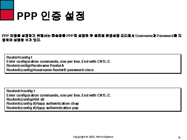 PPP 인증 설정 PPP 인증을 설정하기 위해서는 캡슐화를 PPP로 설정한 후 글로벌 환경설정 모드에서