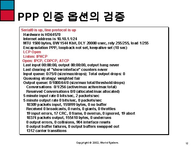 PPP 인증 옵션의 검증 Serial 0 is up, line protocol is up Hardware is