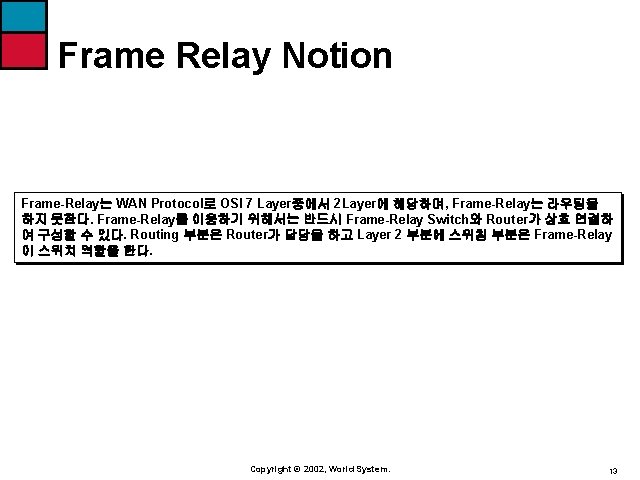 Frame Relay Notion Frame-Relay는 WAN Protocol로 OSI 7 Layer중에서 2 Layer에 해당하며, Frame-Relay는 라우팅을
