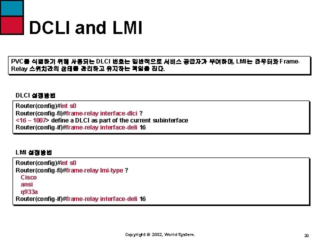 DCLI and LMI PVC를 식별하기 위해 사용되는 DLCI 번호는 일반적으로 서비스 공급자가 부여하며, LMI는