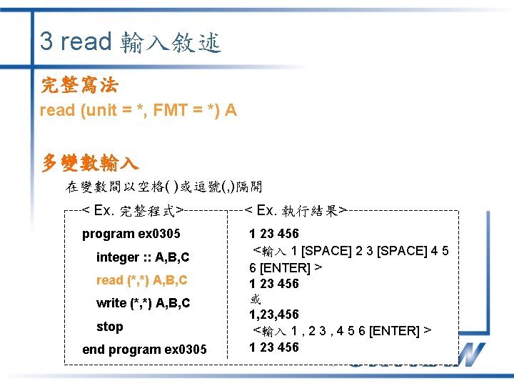 3 read 輸入敘述 完整寫法 read (unit = *, FMT = *) A 多變數輸入 在變數間以空格(