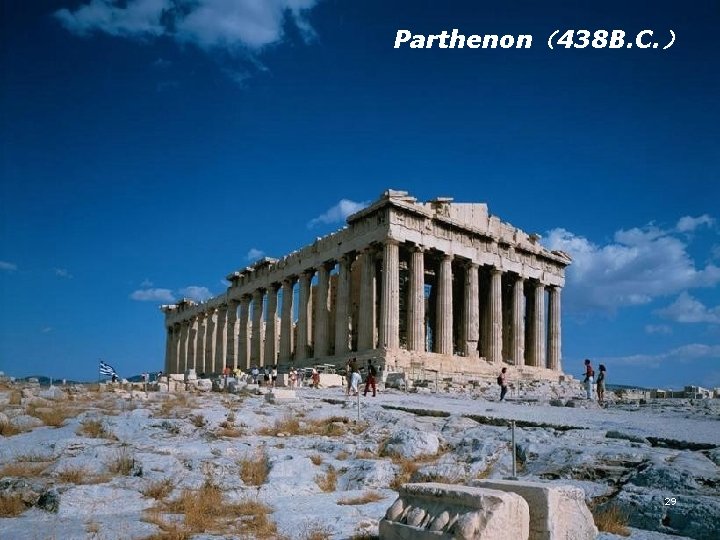 Parthenon（438 B. C. ） 29 