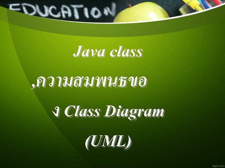 Java class , ความสมพนธขอ ง Class Diagram (UML) 