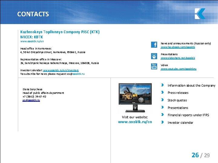 CONTACTS Kuzbasskaya Toplivnaya Company PJSC (KTK) MICEX: KBTK www. oaoktk. ru/en News and announcements