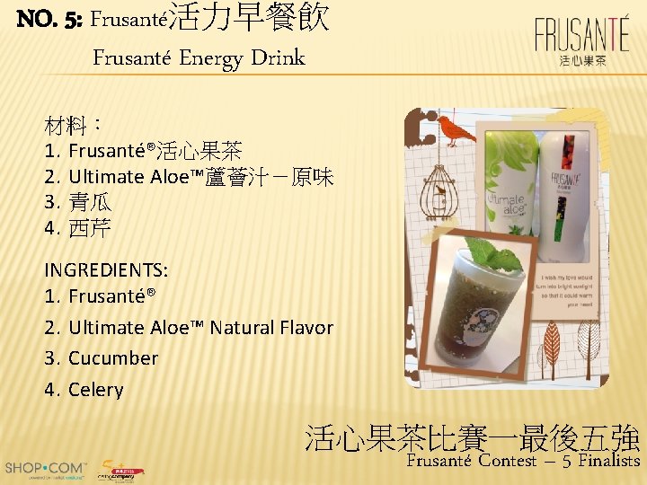 NO. 5: Frusanté活力早餐飲 Frusanté Energy Drink 材料： 1. Frusanté®活心果茶 2. Ultimate Aloe™蘆薈汁－原味 3. 青瓜