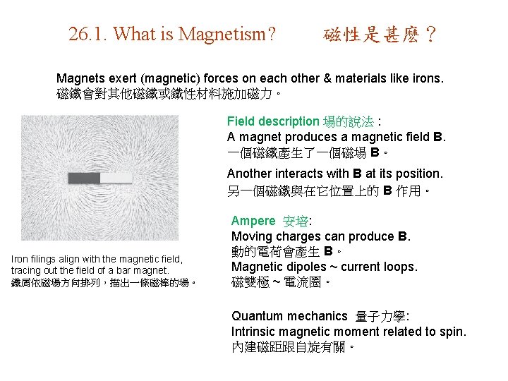 26. 1. What is Magnetism? 磁性是甚麽？ Magnets exert (magnetic) forces on each other &