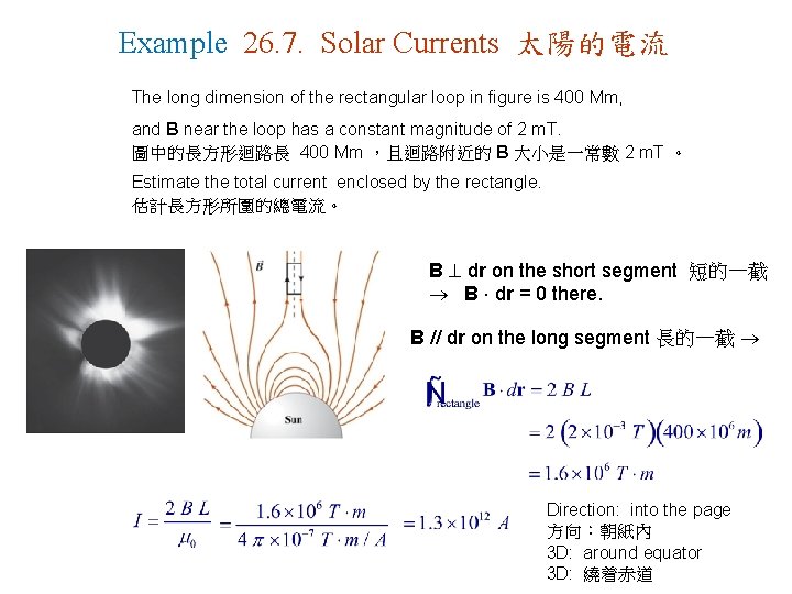 Example 26. 7. Solar Currents 太陽的電流 The long dimension of the rectangular loop in