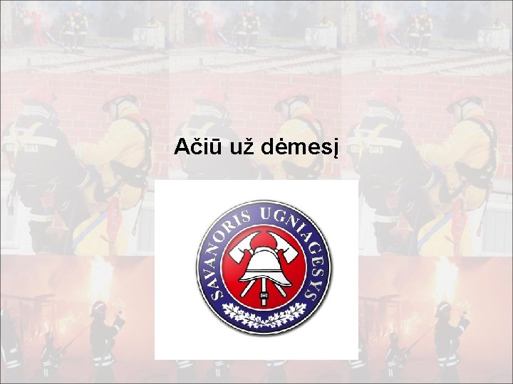 Ačiū už dėmesį 