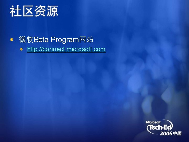 微软Beta Program网站 http: //connect. microsoft. com 