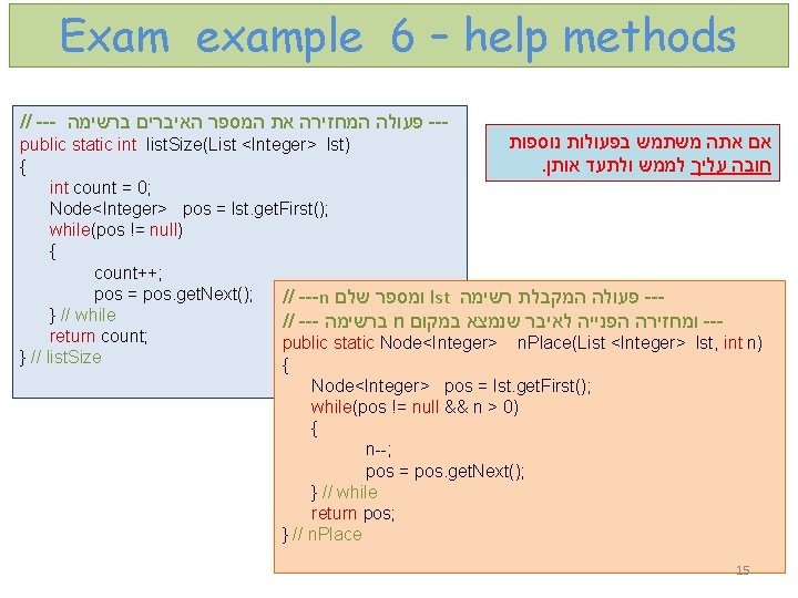 Exam example 6 – help methods // --- ברשימה האיברים המספר את המחזירה פעולה