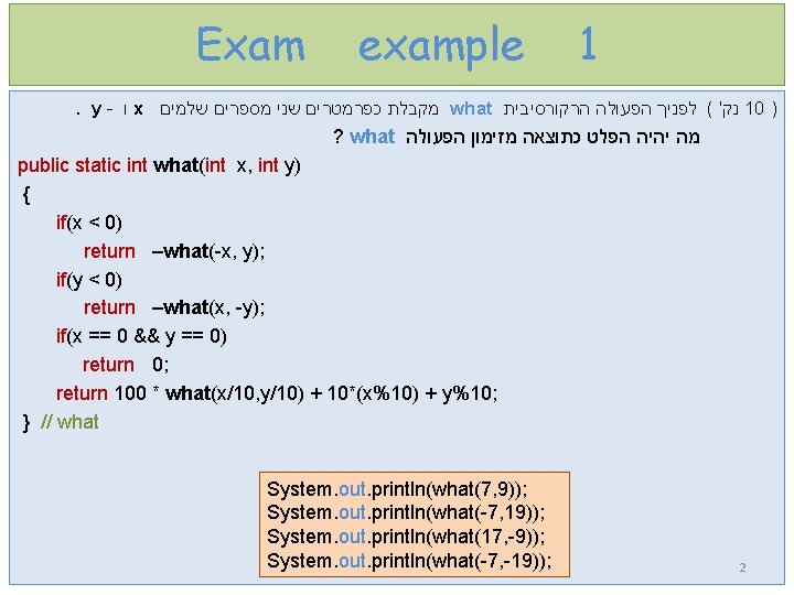 Exam example 1 . y - ו x שלמים מספרים שני כפרמטרים מקבלת what