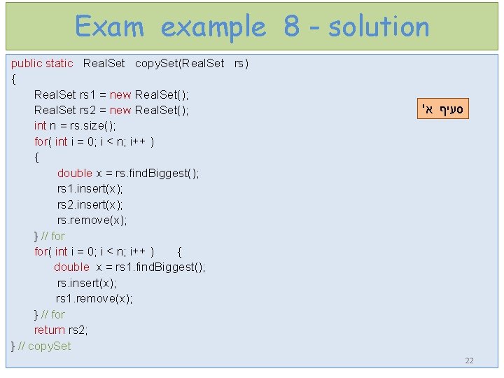 Exam example 8 - solution public static Real. Set copy. Set(Real. Set rs) {