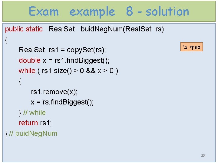 Exam example 8 - solution public static Real. Set buid. Neg. Num(Real. Set rs)