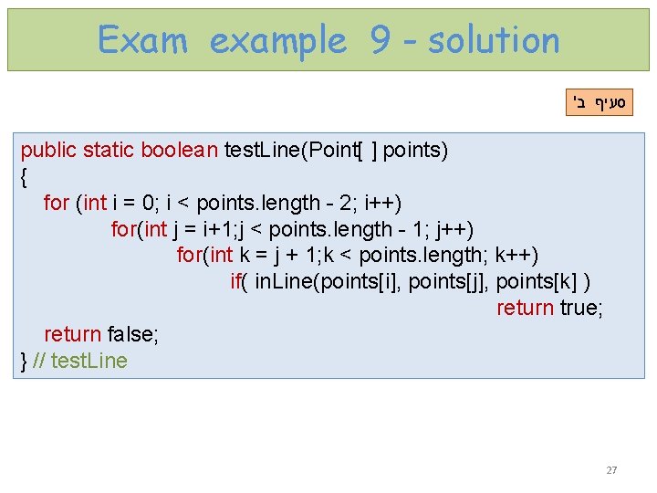 Exam example 9 - solution ' ב סעיף public static boolean test. Line(Point[ ]