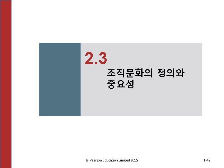 2. 3 조직문화의 정의와 중요성 © Pearson Education Limited 2015 1 -49 