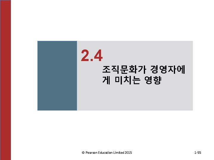 2. 4 조직문화가 경영자에 게 미치는 영향 © Pearson Education Limited 2015 1 -55