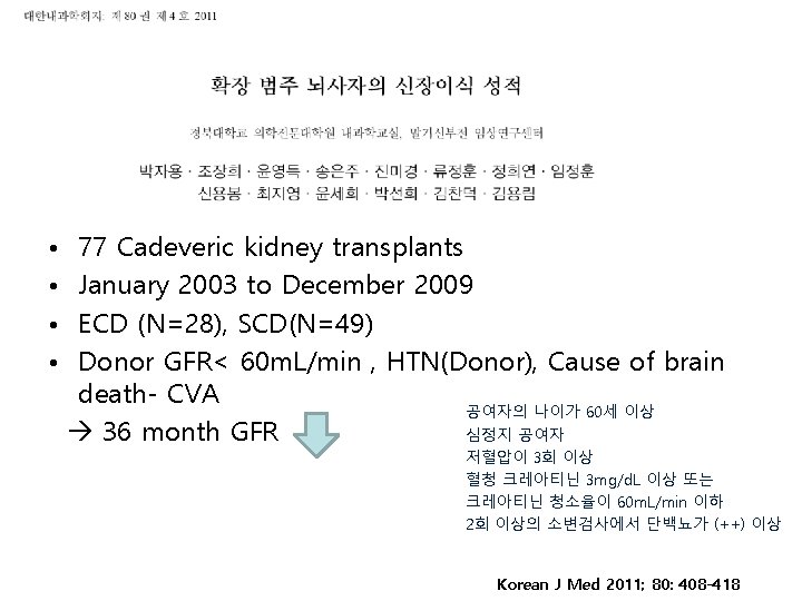  • • renal TAE 시행 후 4개월 뒤 이식 • • • Rt.
