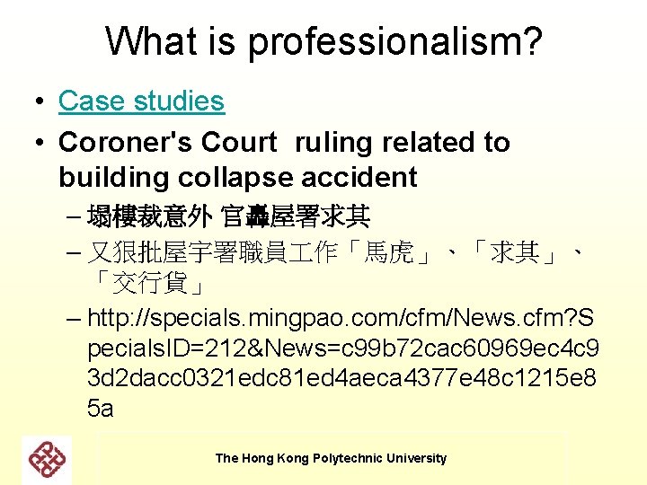 What is professionalism? • Case studies • Coroner's Court ruling related to building collapse What is professionalism? • Case studies • Coroner's Court ruling related to building collapse