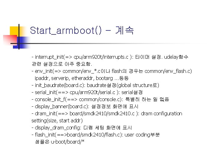 Start_armboot() - 계속 - interrupt_init(=> cpu/arm 920 t/interrupts. c ): 타이머 설정. udelay함수 관련