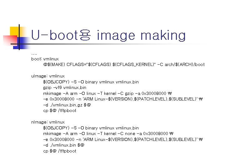 U-boot용 image making. . boot: vmlinux @$(MAKE) CFLAGS="$(CFLAGS) $(CFLAGS_KERNEL)" -C arch/$(ARCH)/boot u. Image: vmlinux