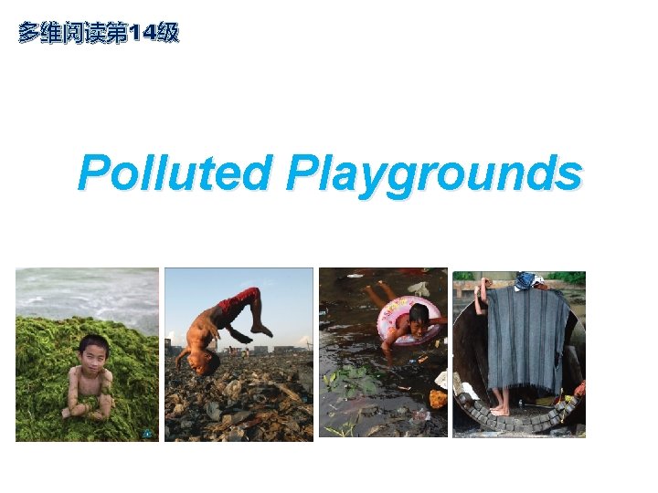 多维阅读第 14级 Polluted Playgrounds 