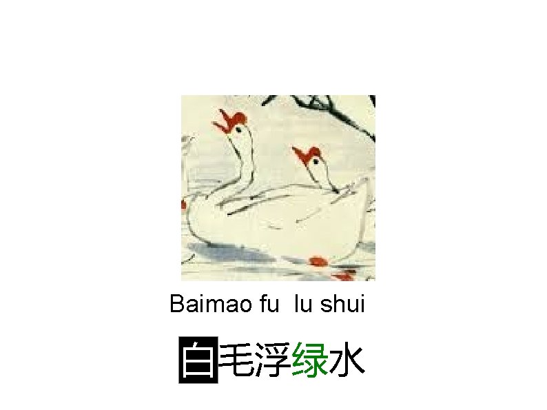 Baimao fu lu shui 白毛浮绿水 